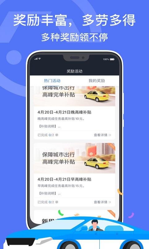 深圳出租司机端 v6.2.2