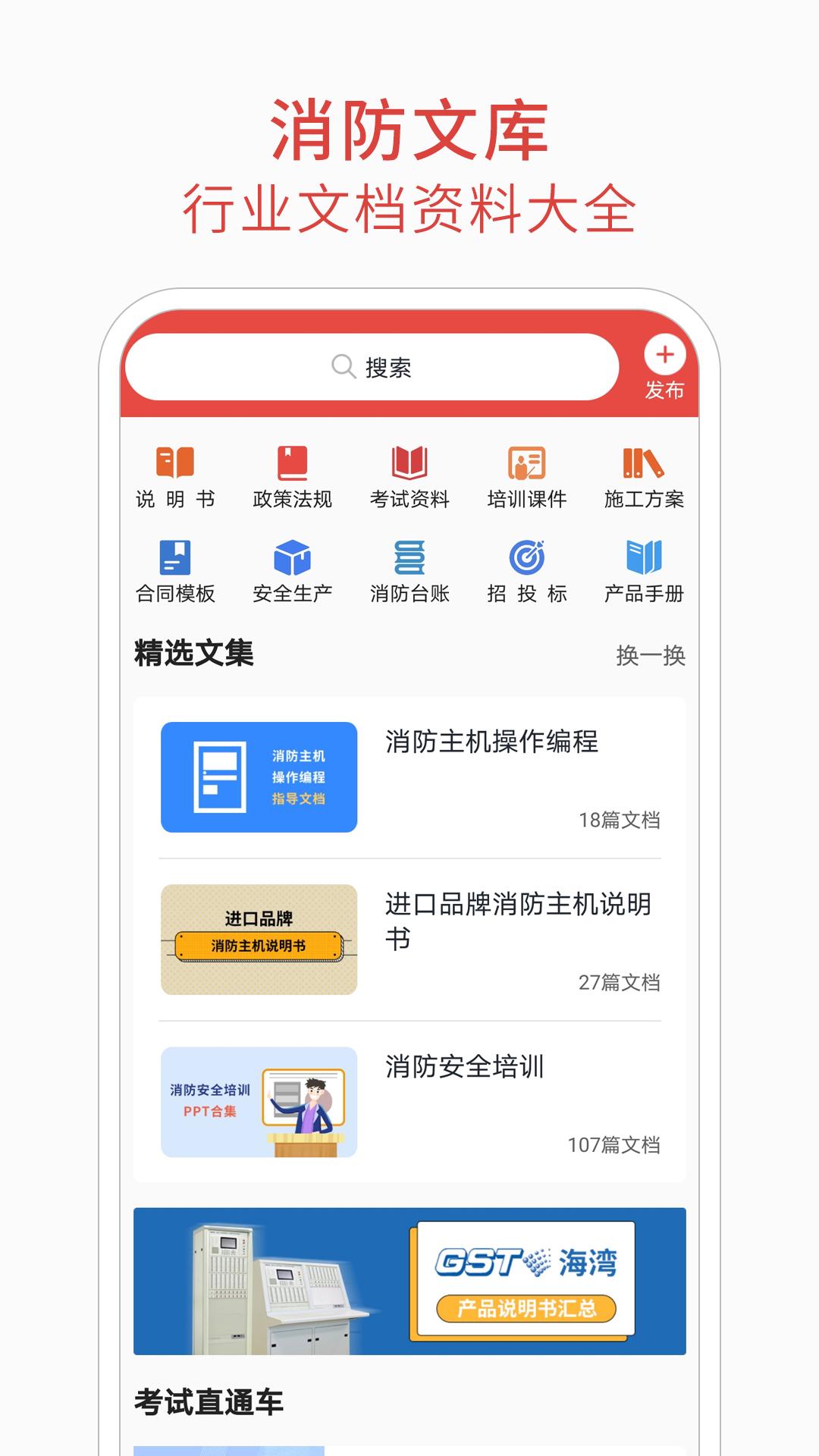消防百事通 v3.3.4