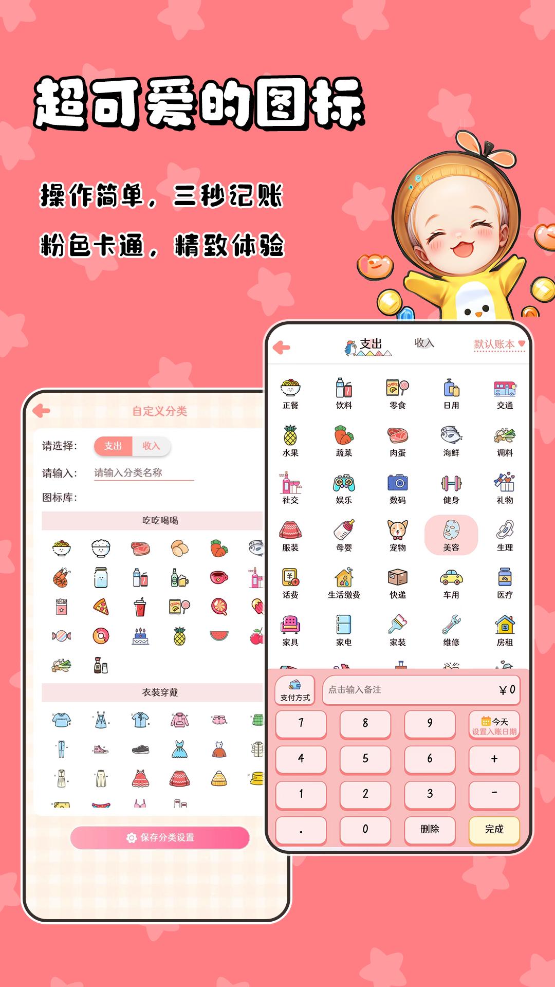 甜橙记账 v5.0.3