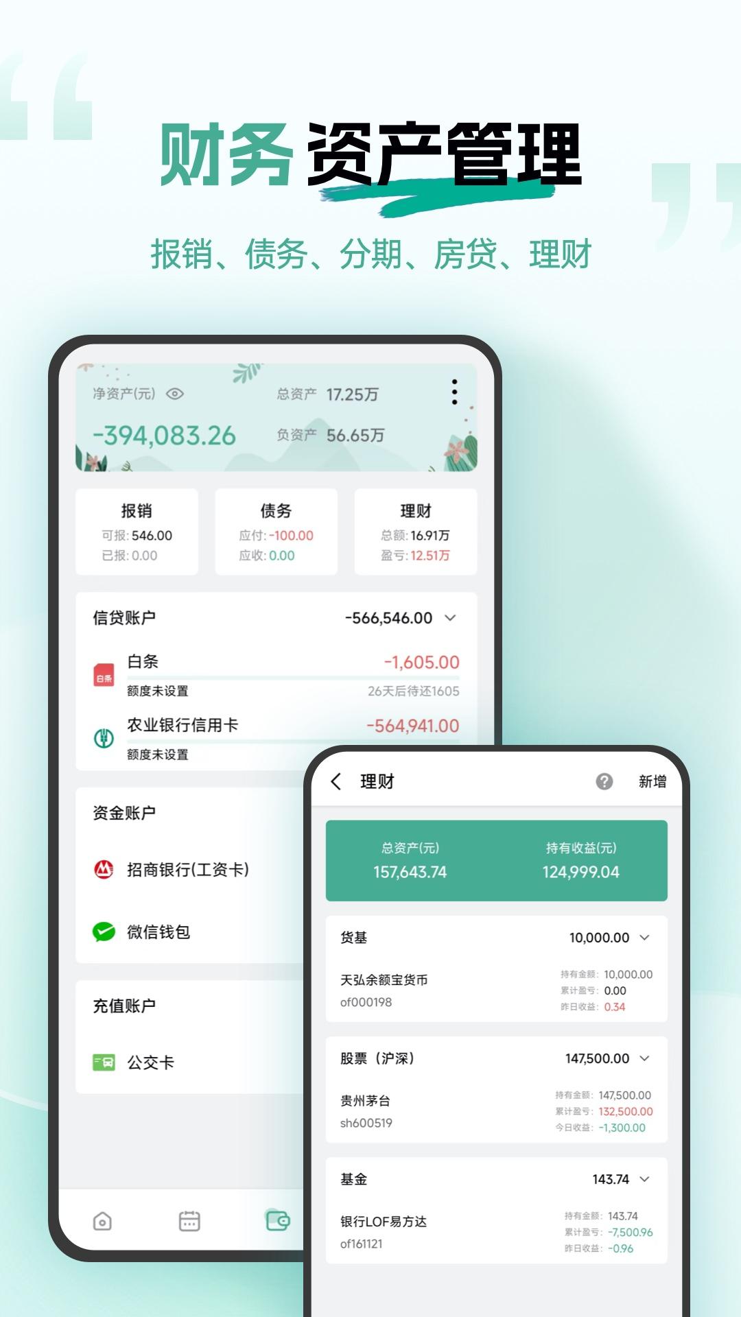 一木记账 v3.4.1
