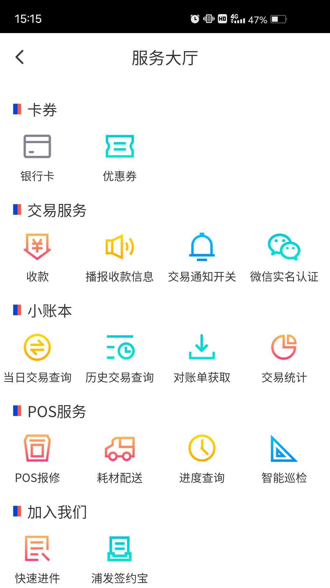浦发收银宝 v6.5.3