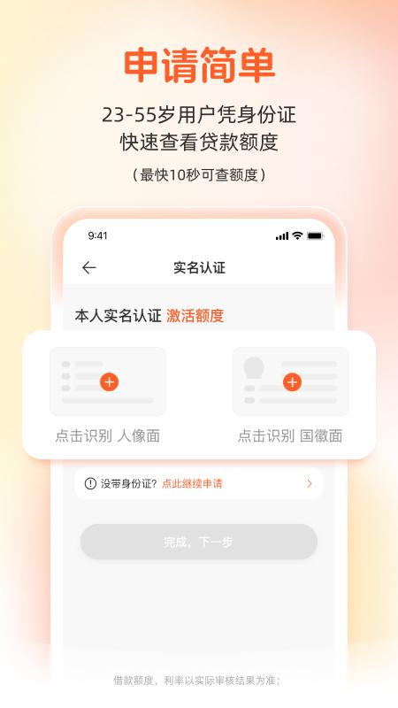 榕树贷款 v4.1.4