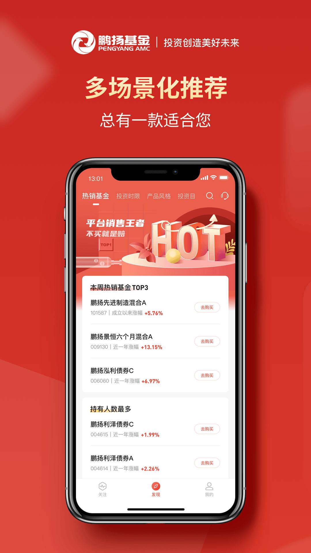 鹏扬好基通 v3.3.1