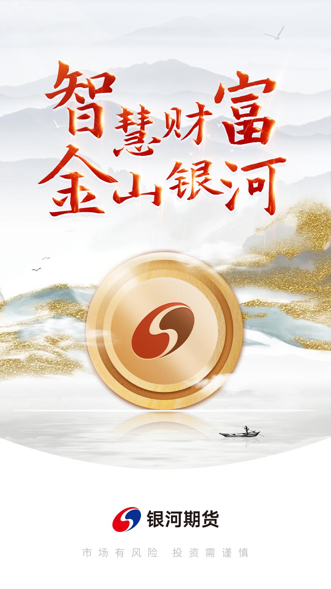 银河期货专业版 v6.2.3