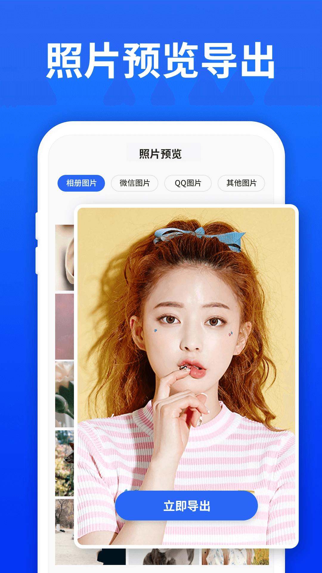 照片恢复宝 v3.5.3