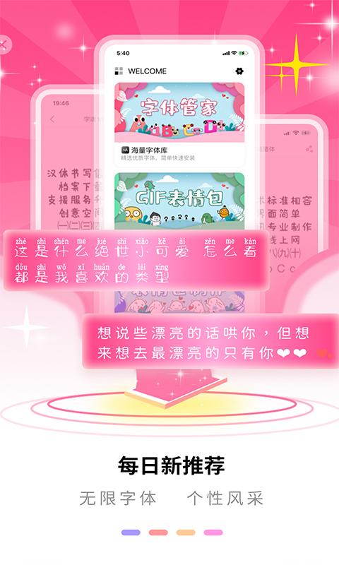 手机字体美化 v3.2.2
