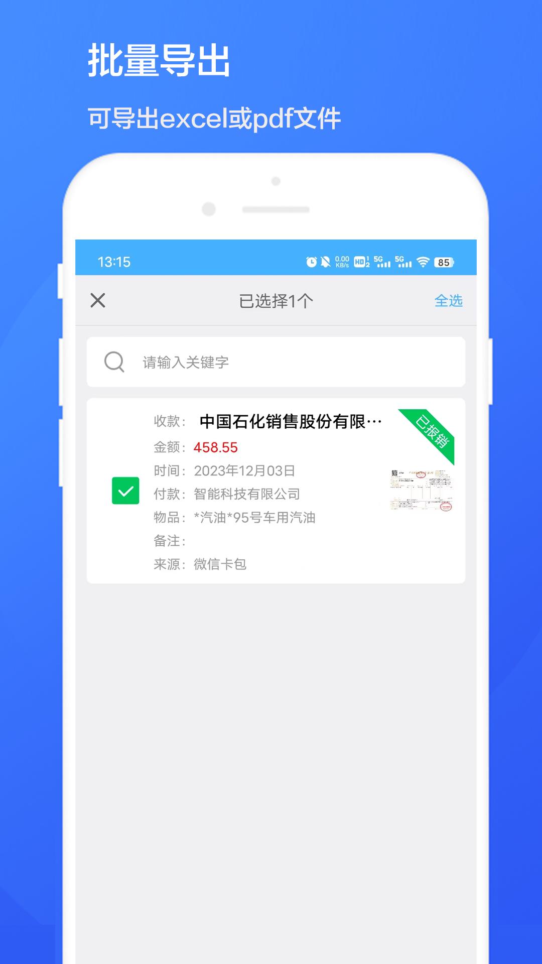 智能发票识别 v4.4.3