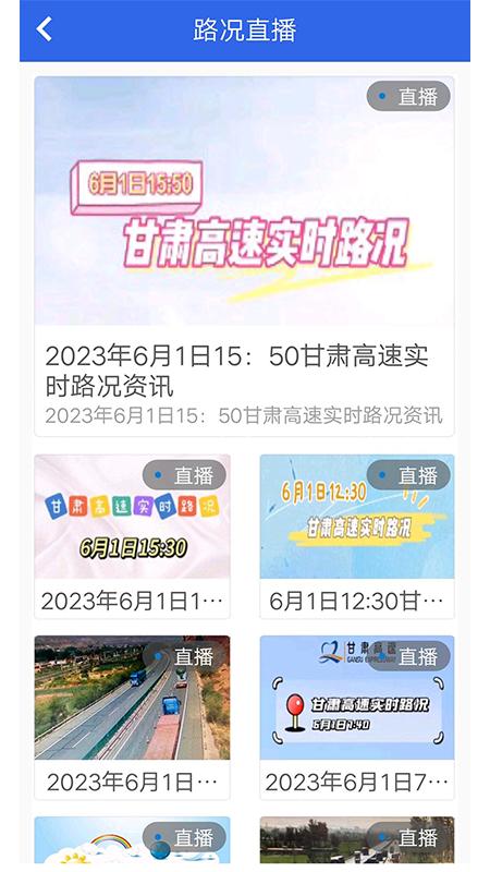 甘肃高速 v5.2.1