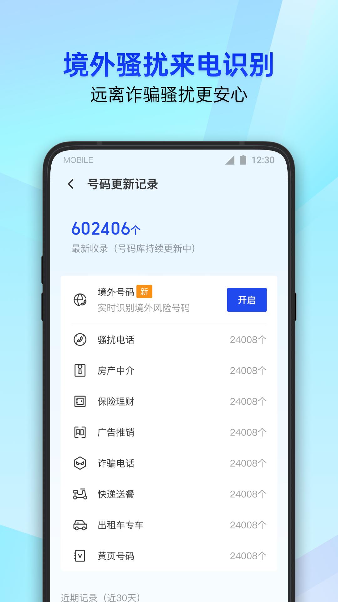 腾讯手机管家 v4.1.3
