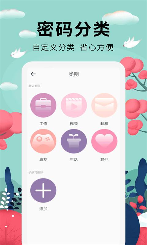 密码助手 v3.0.1