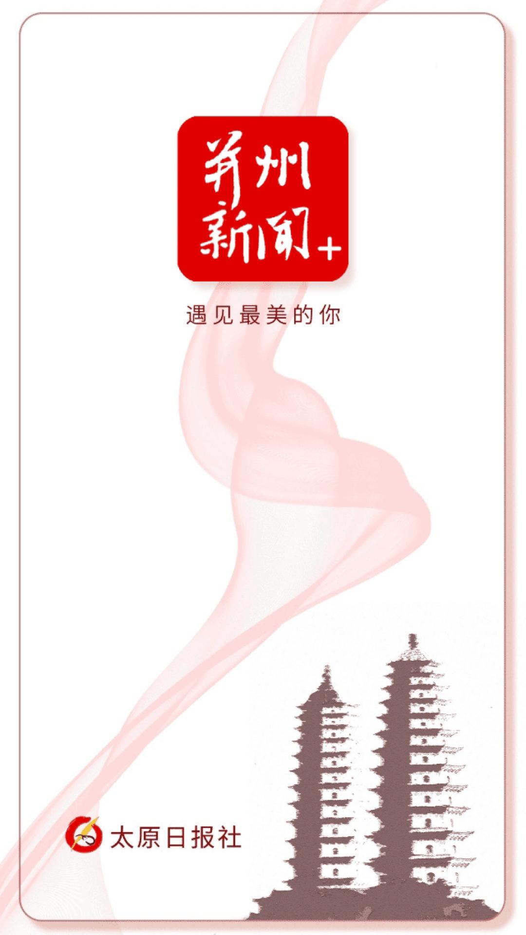 并州新闻 v5.2.2