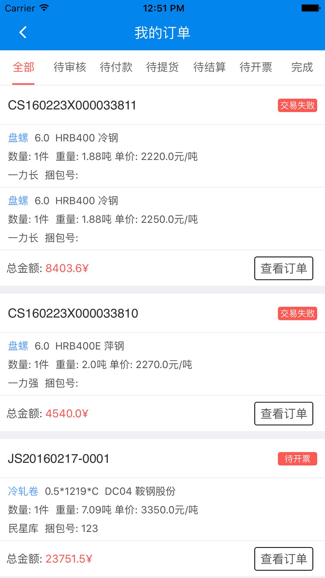 钢银助手 v4.2.1