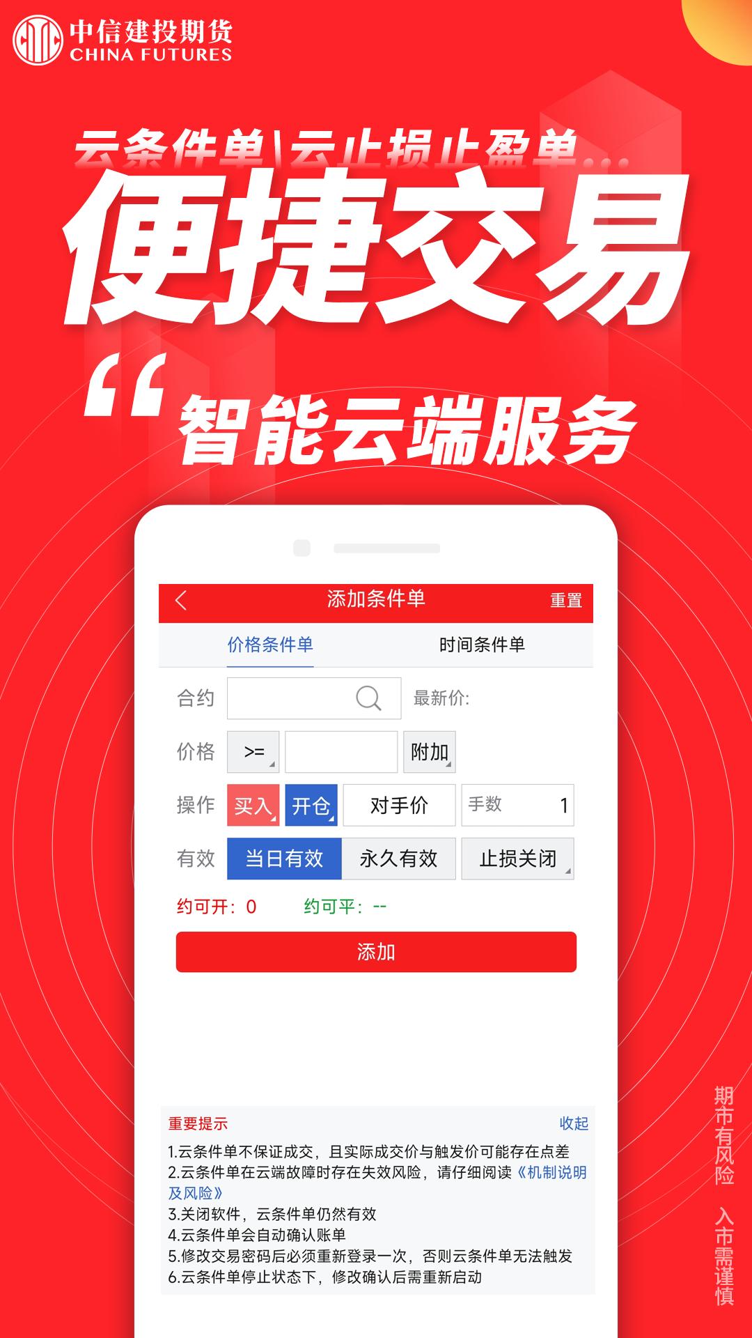 中信建投期货金建投 v3.1.1