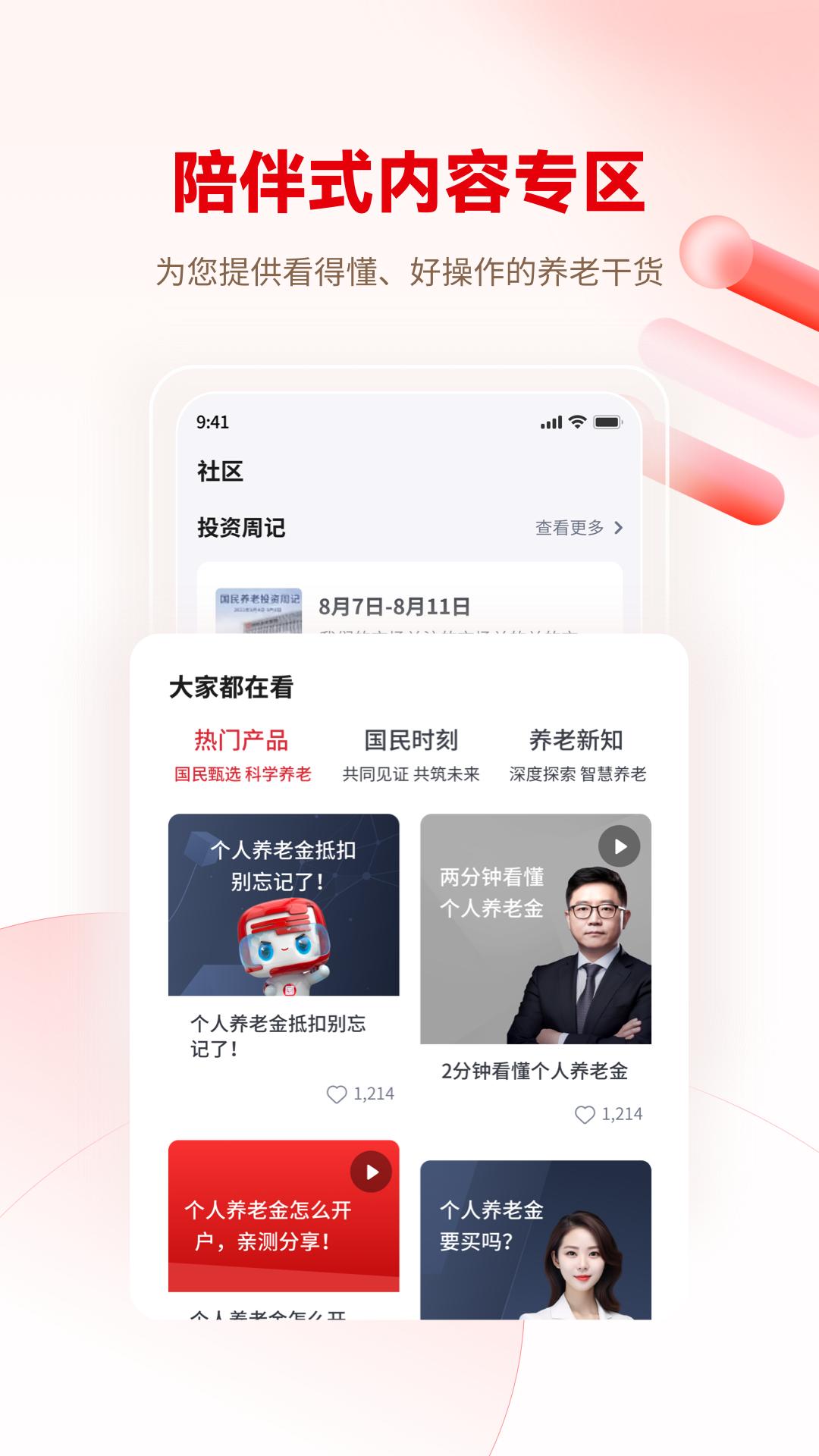 国民养老 v6.5.1