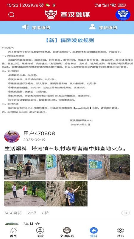 宣汉融媒 v5.4.3