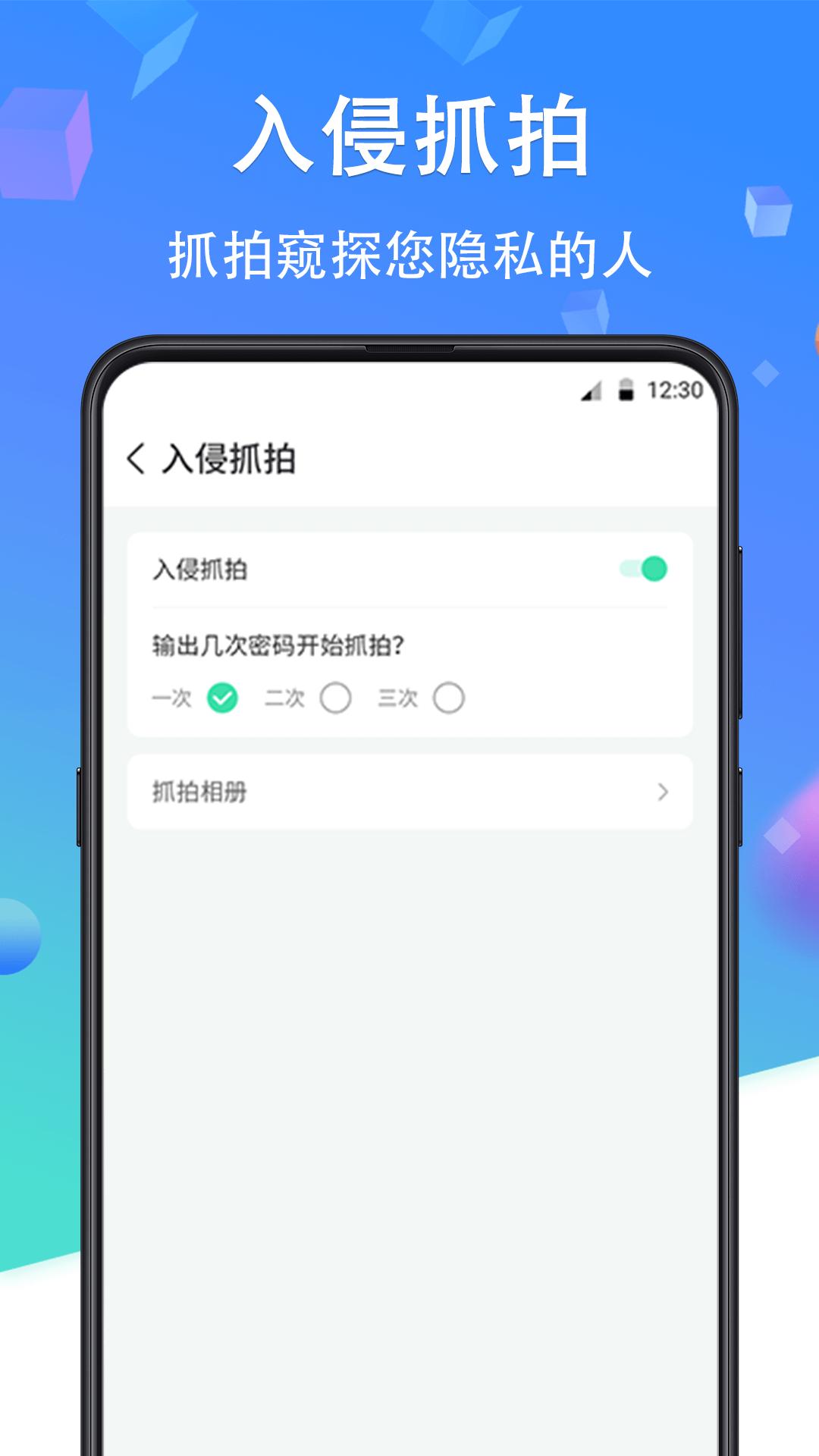 私密应用锁 v6.3.1