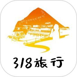 318旅行