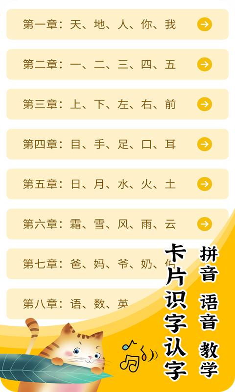 宝贝学拼音 v4.0.4