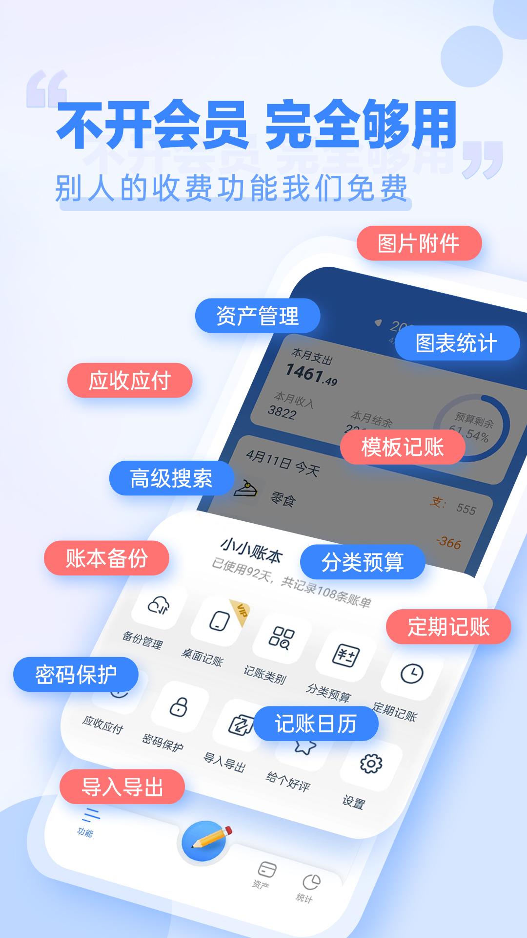 小小账本 v6.4.1
