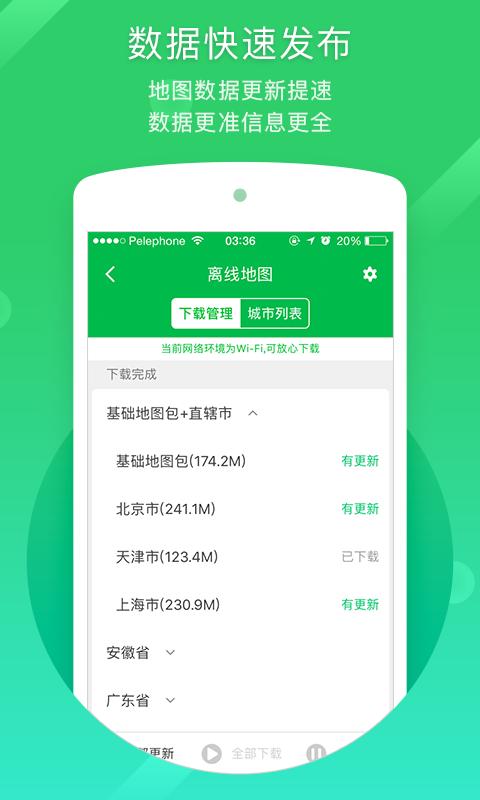 凯立德导航 v4.2.2