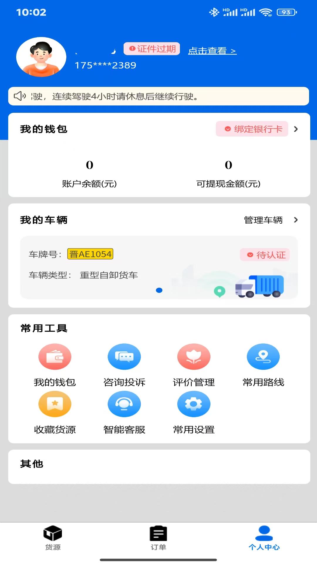 安途货运 v4.5.4