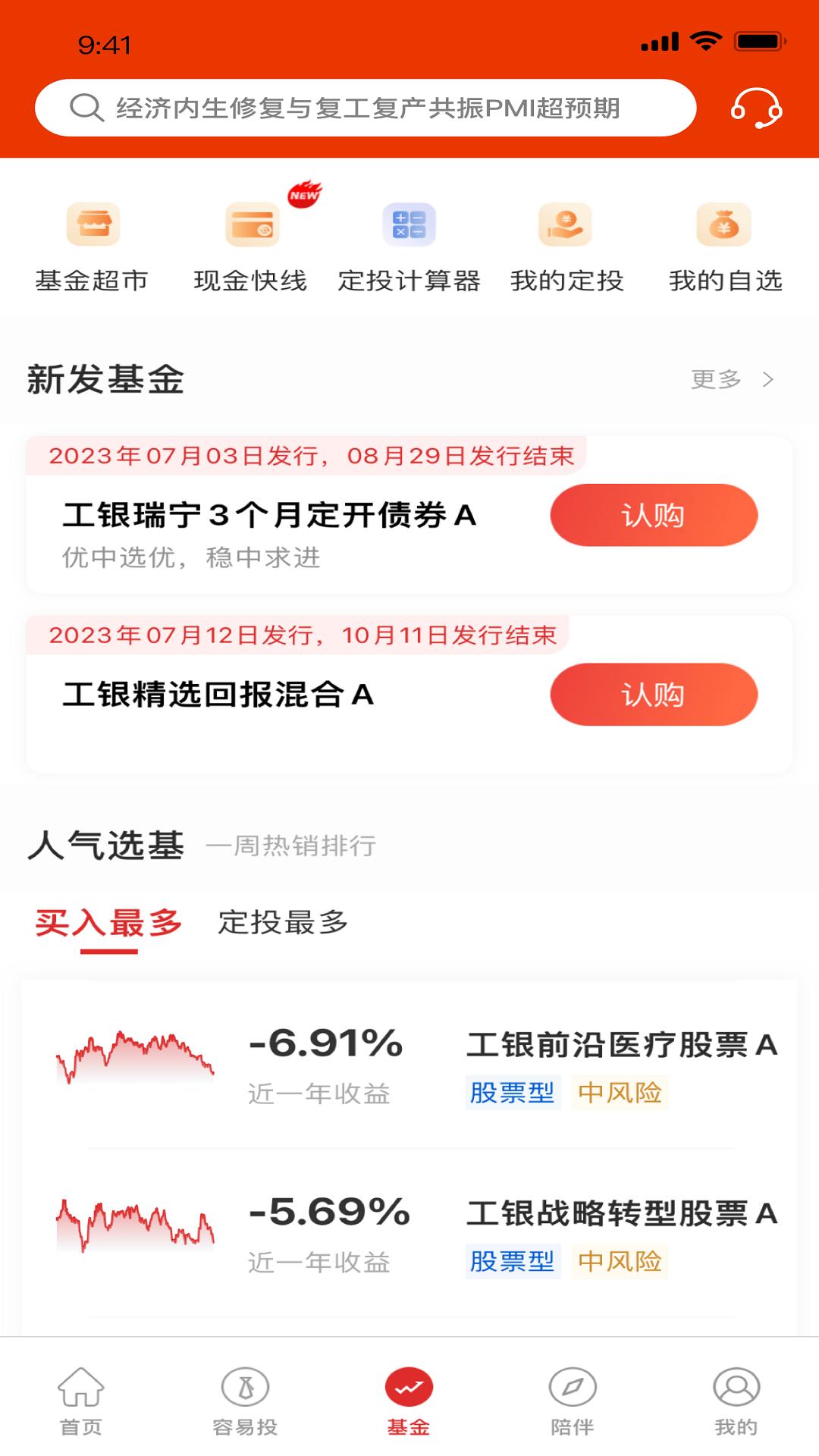 工银瑞信基金 v6.5.2
