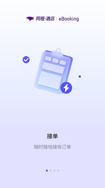 同程酒店商家 v3.4.1