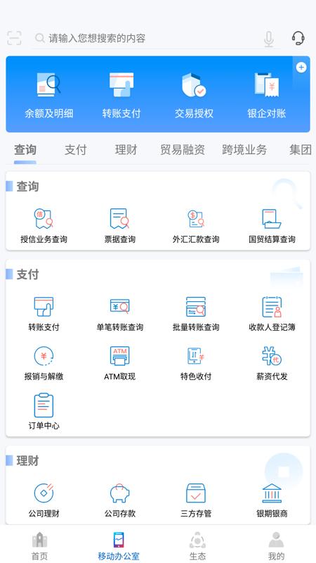 浦发企业版 v4.3.3