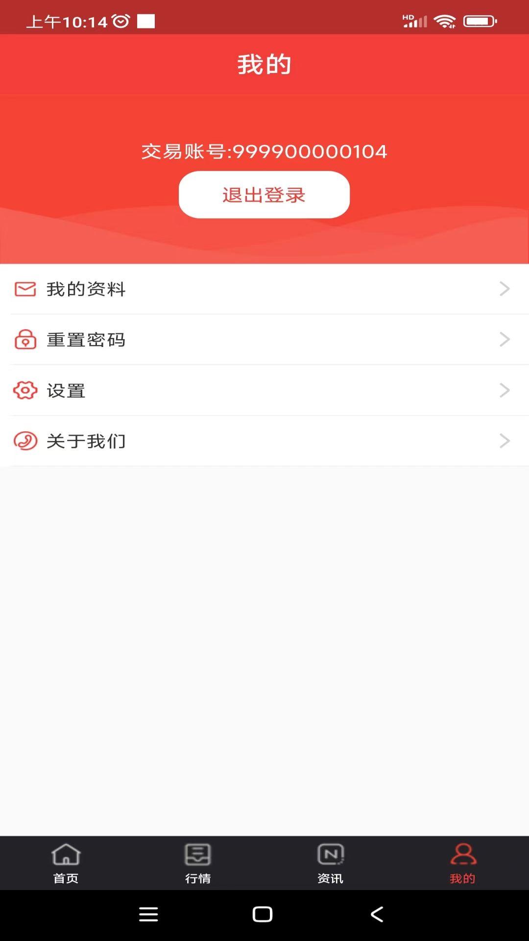 哈商所 v5.3.4