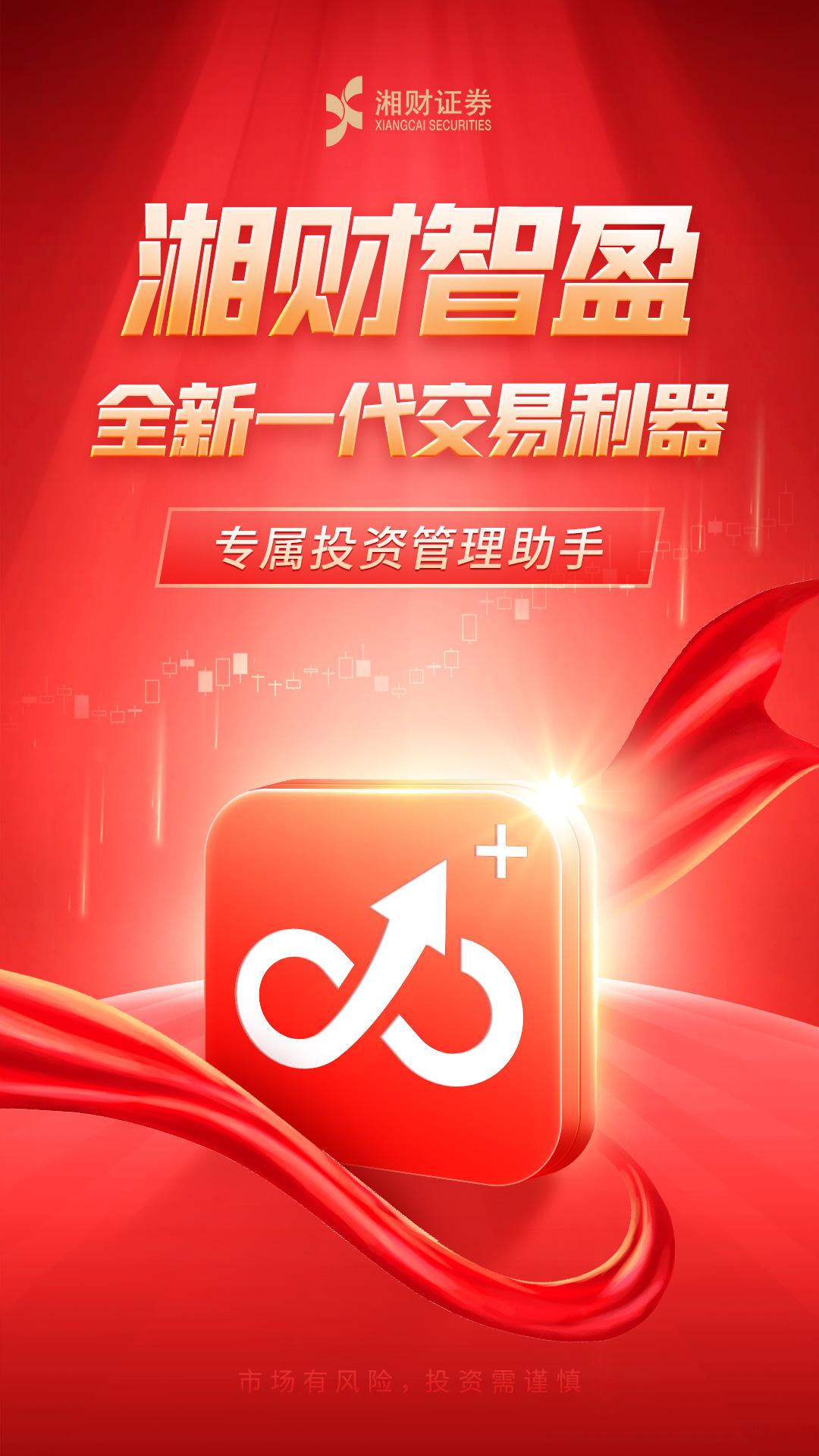 湘财智盈 v3.4.1