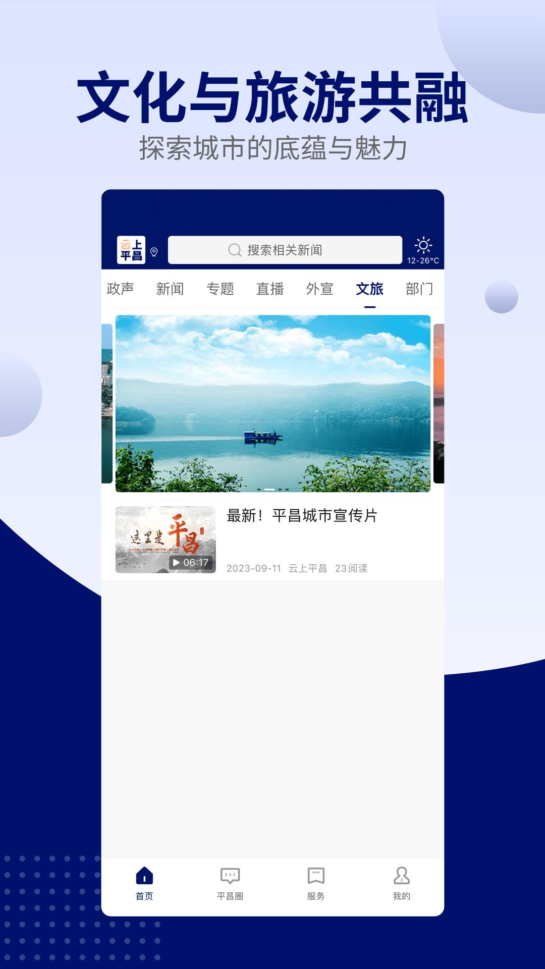 云上平昌 v4.1.4