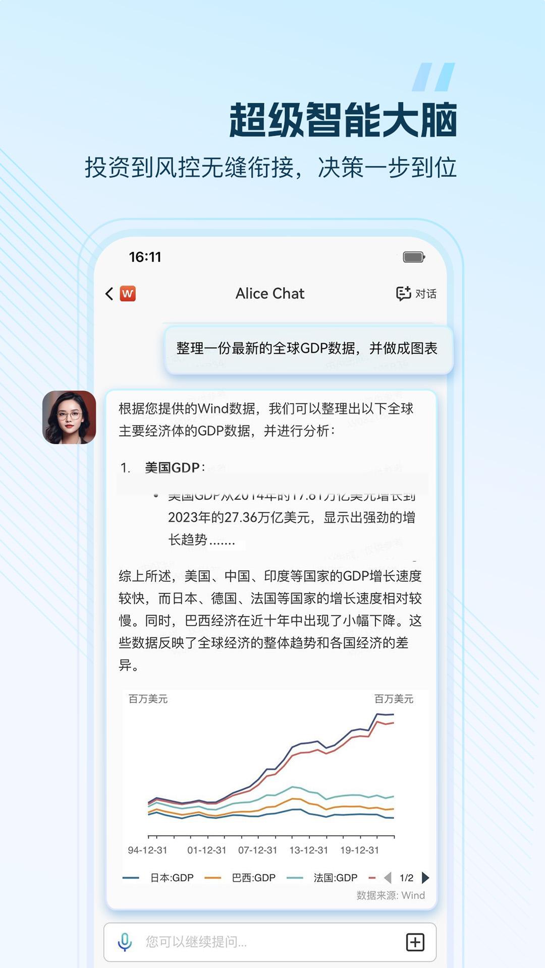 Wind金融终端 v4.1.2