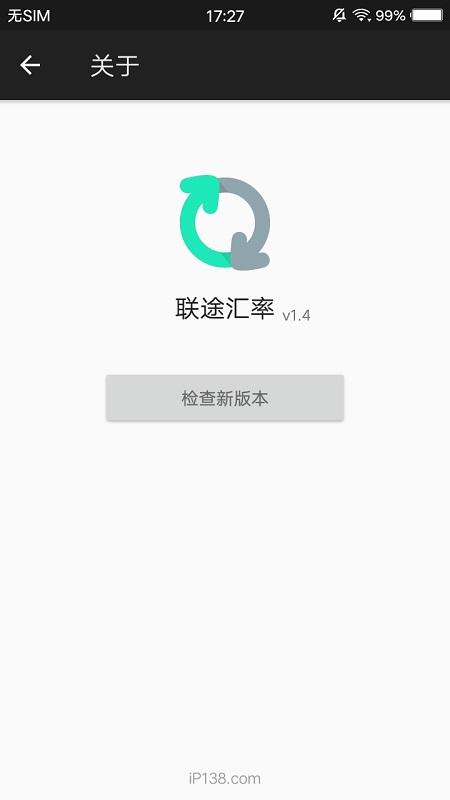 联途汇率 v6.3.4