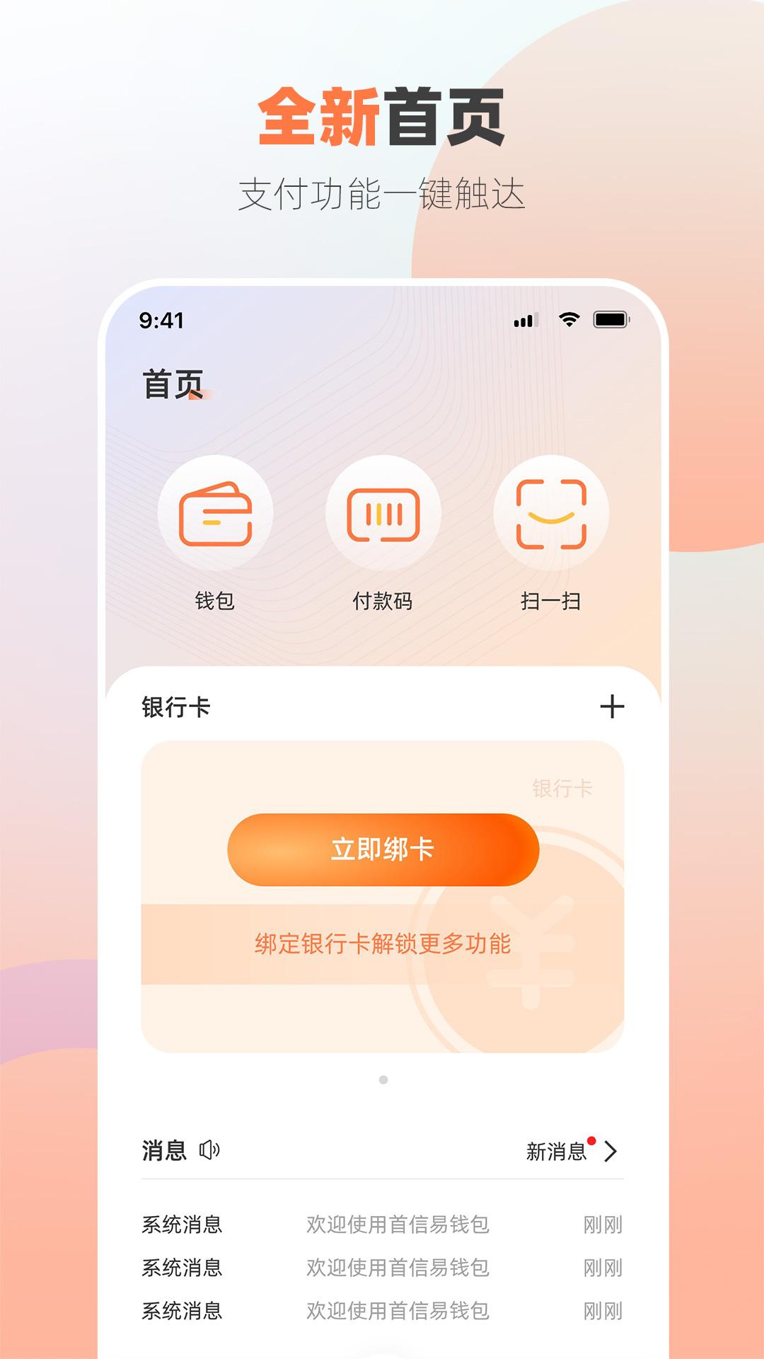 首信易钱包 v4.5.1