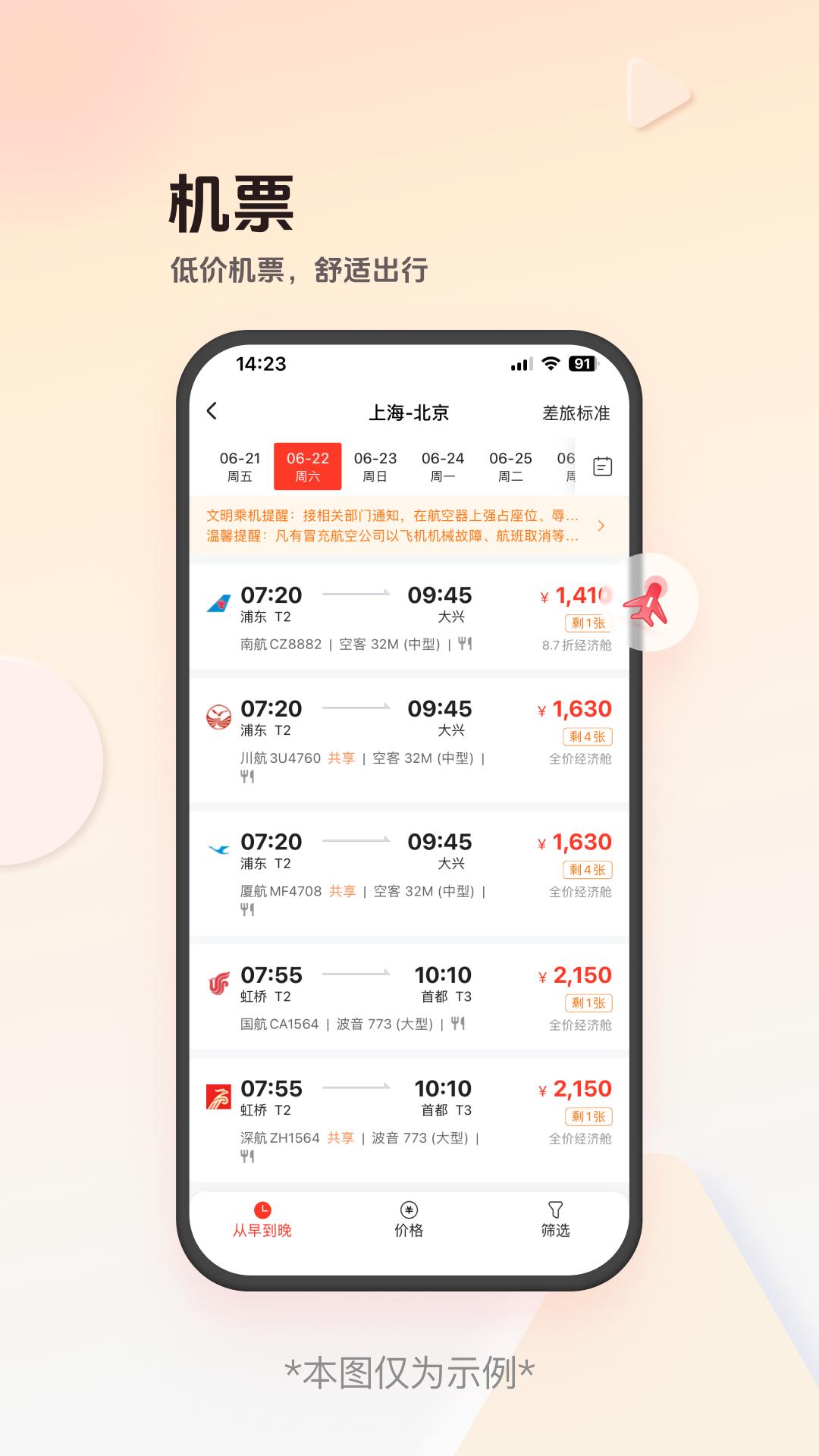 恒顺商旅 v5.3.1