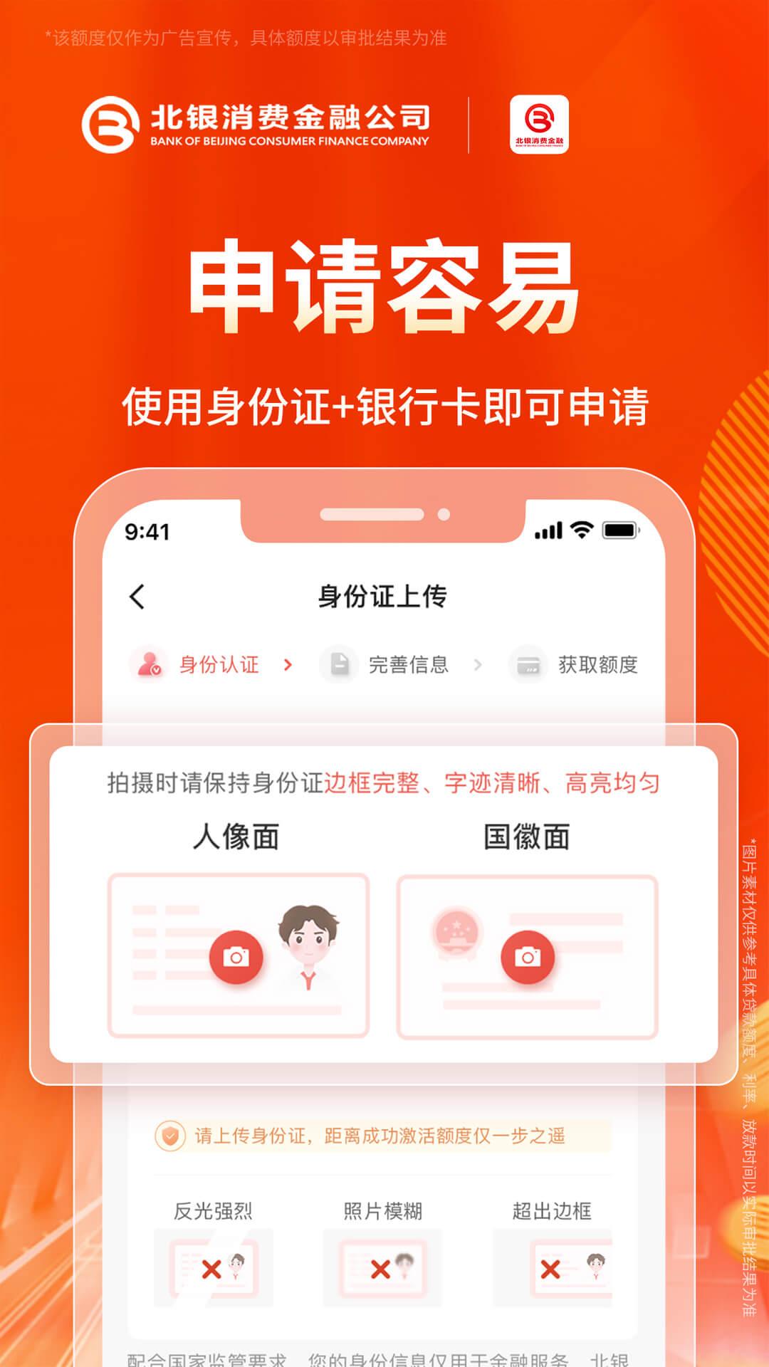 北银消费金融 v6.3.1