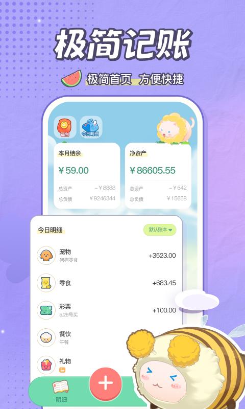 团团记账 v5.5.2