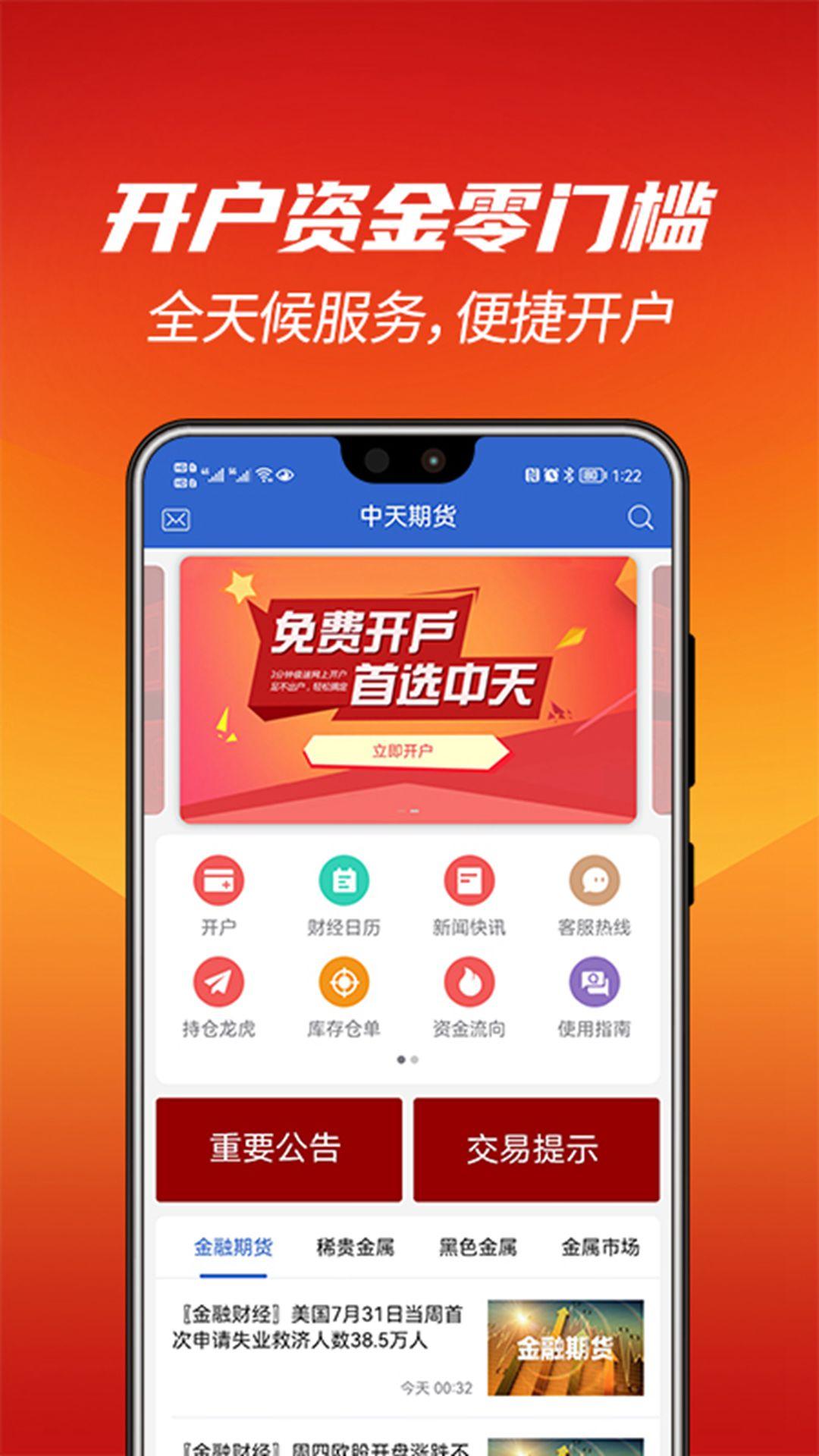 中天期货 v5.5.1