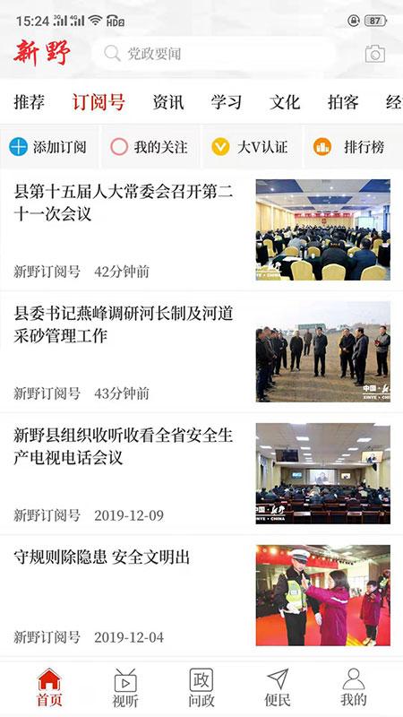 云上新野 v4.4.3