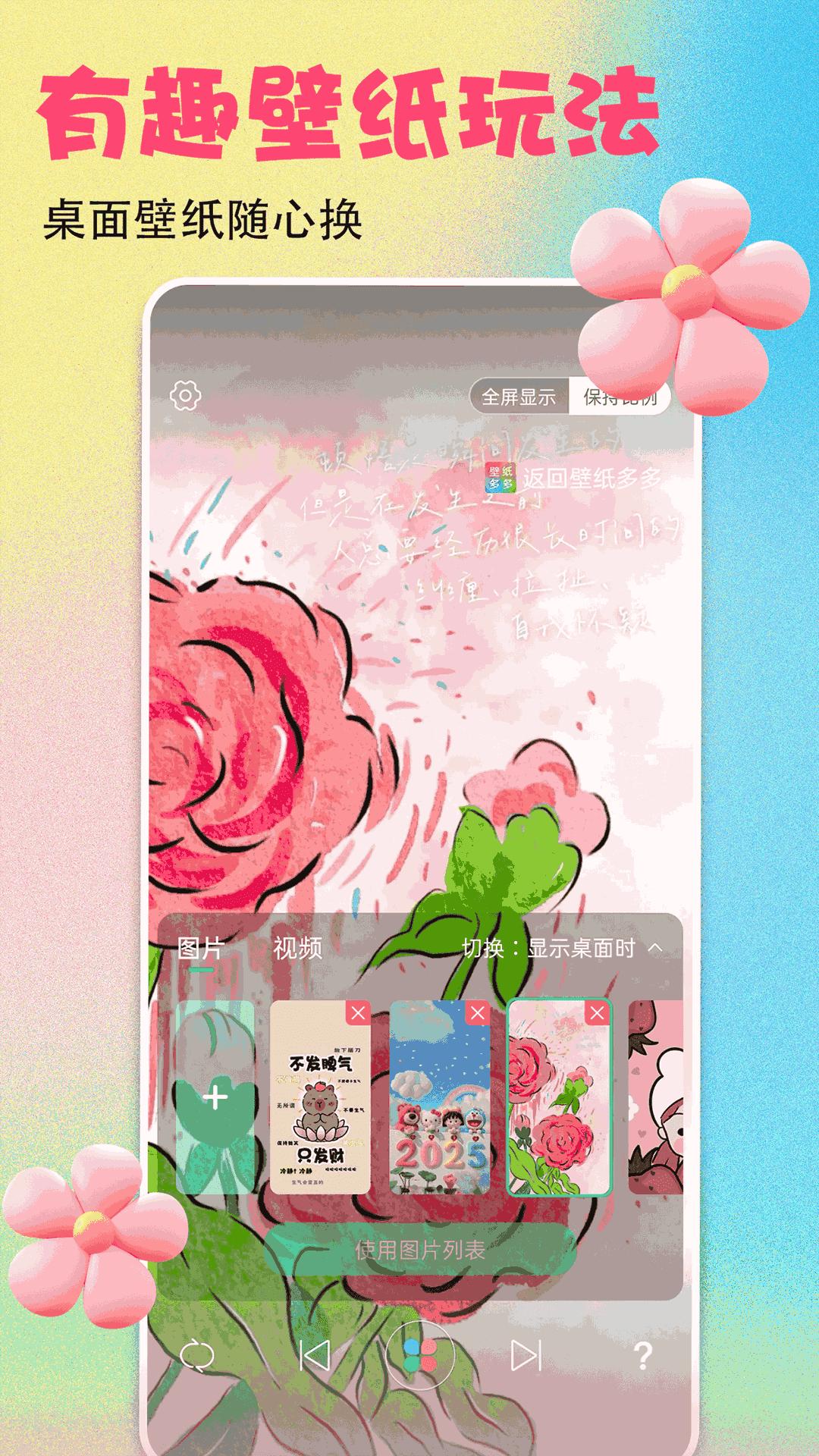 壁纸多多 v6.2.1