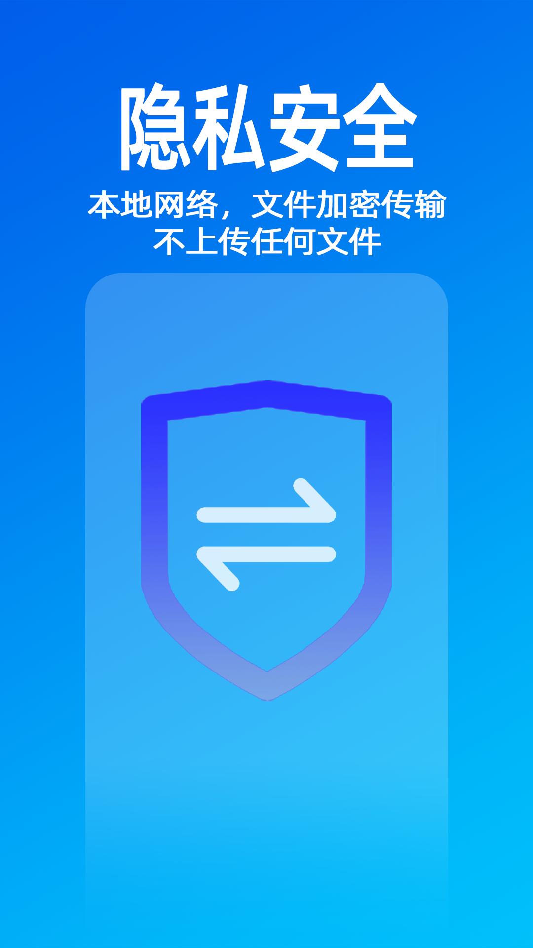 无影快传 v4.4.1