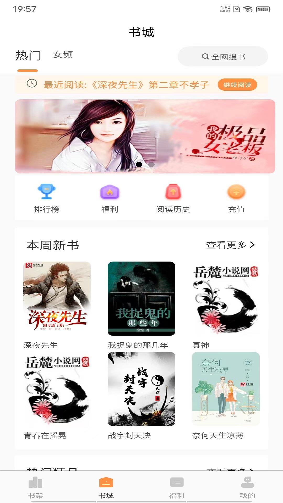 语梦小说 v5.0.2