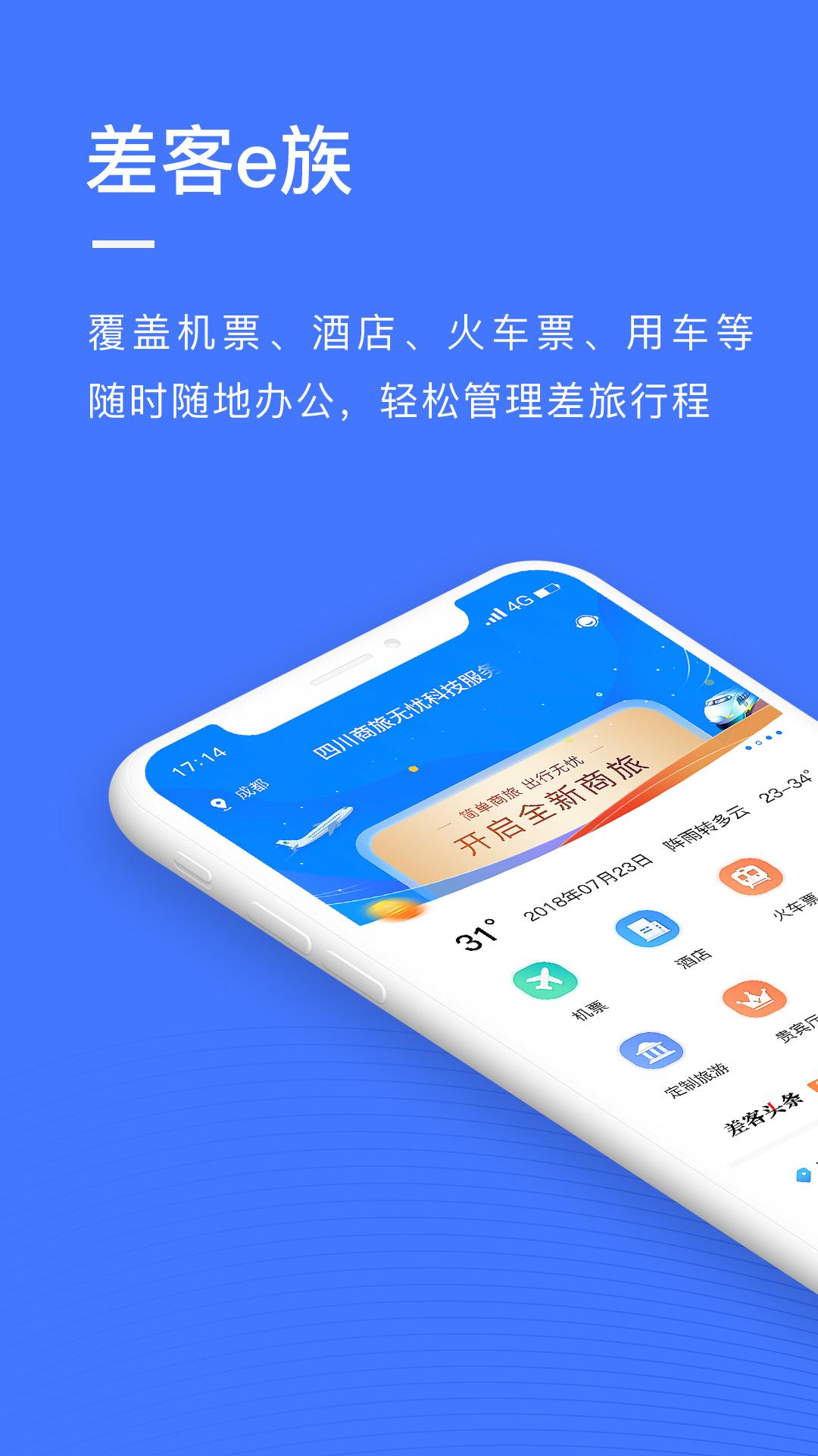 差客e族 v5.2.4