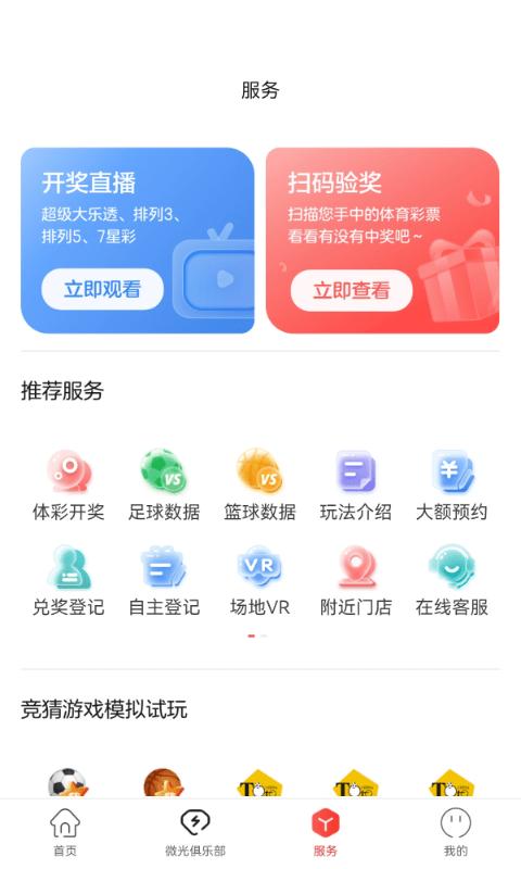 中国体育彩票 v3.0.3