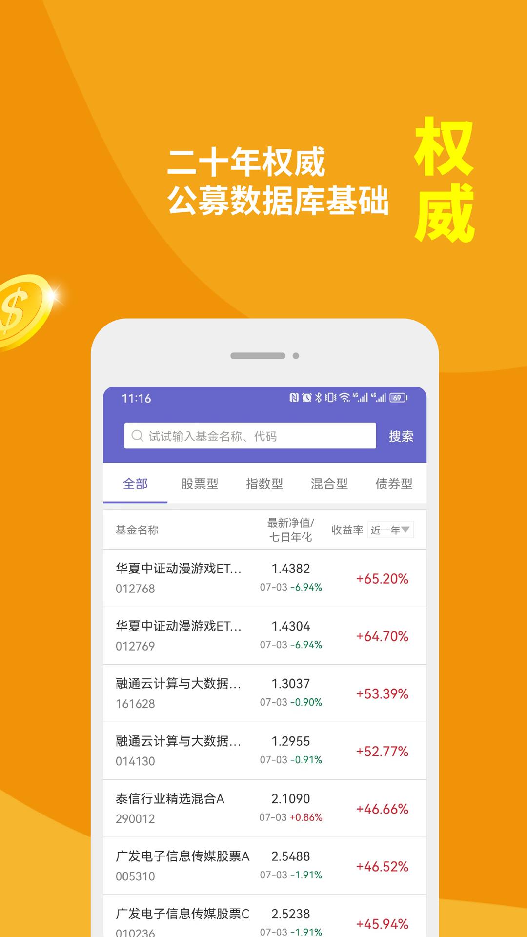 金牛理财 v5.1.3