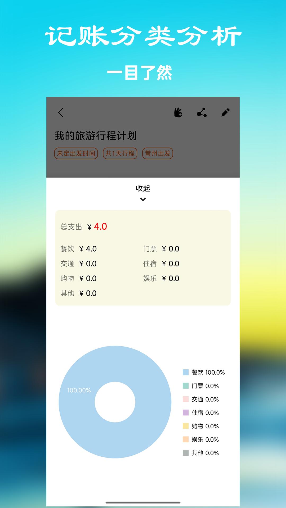 出去玩旅游线路规划 v3.5.3