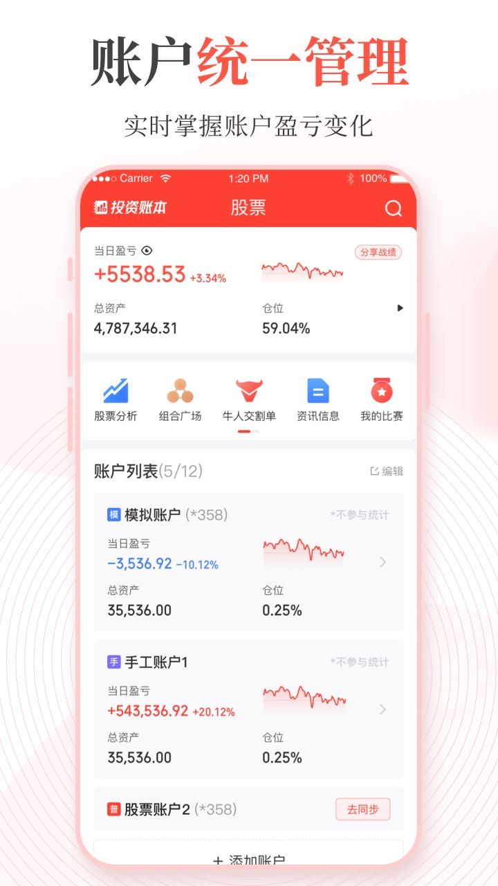 同花顺投资账本 v3.0.3