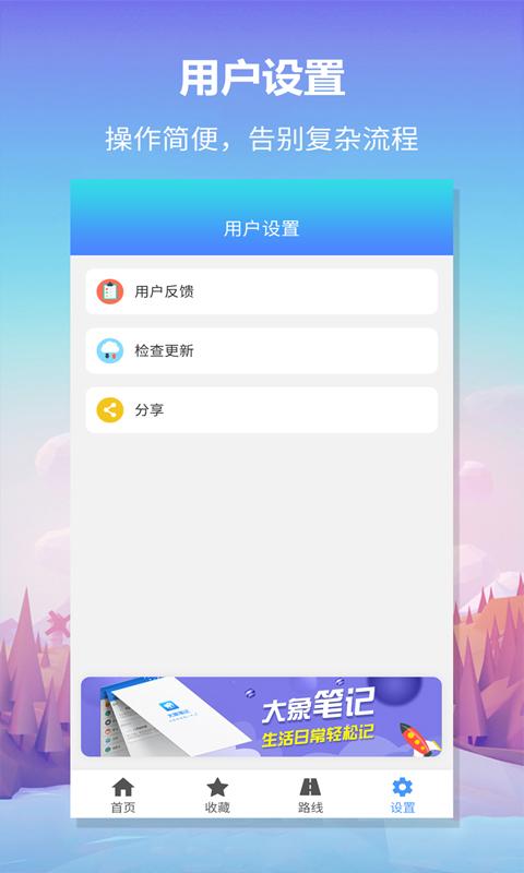 无忧巴士 v6.4.3