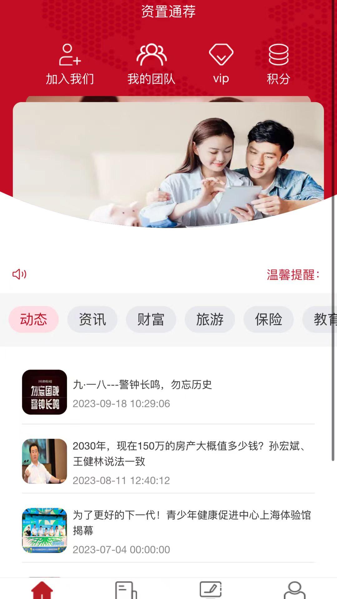 资置通荐 v6.0.4