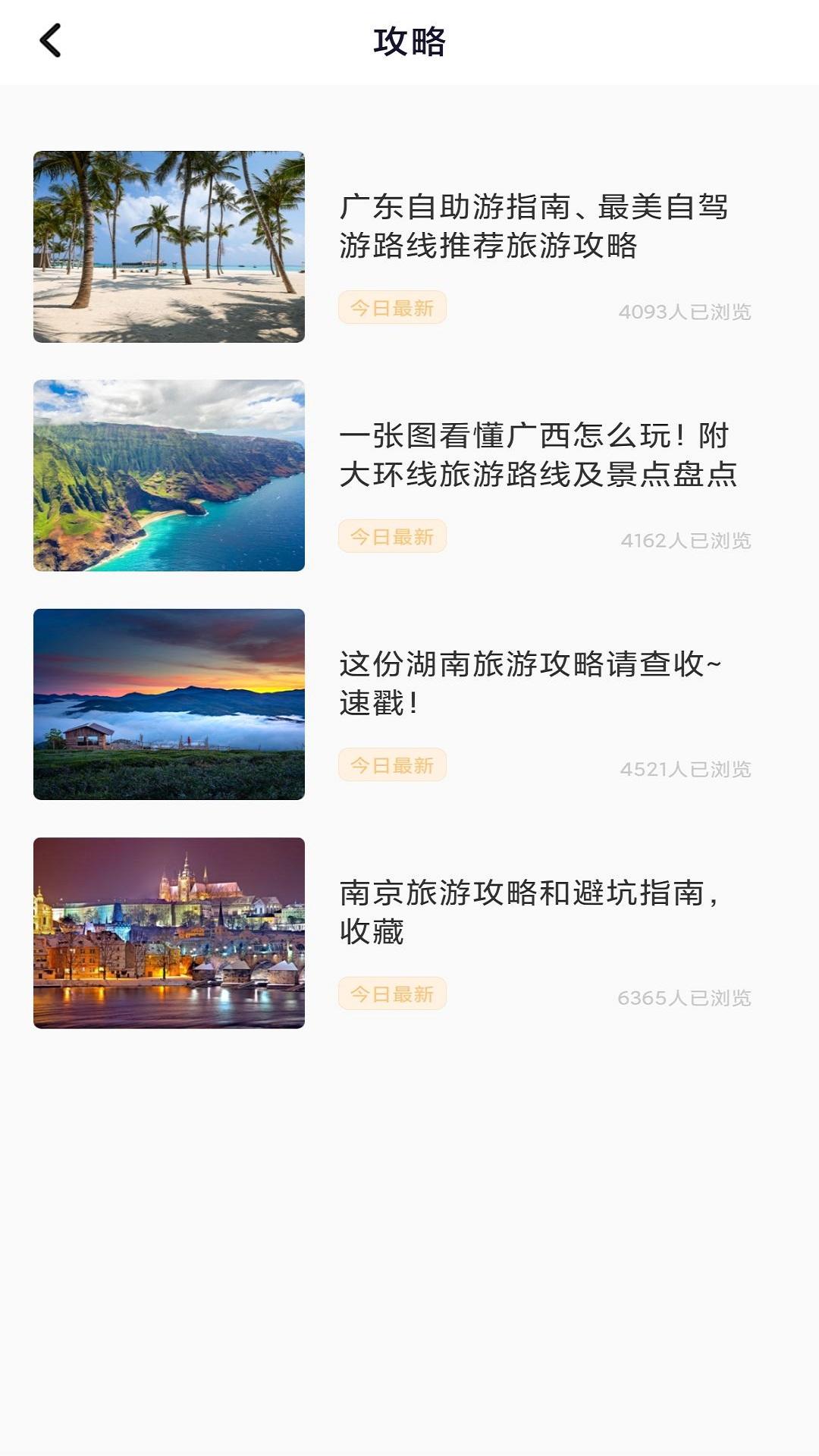 纵横旅行 v3.4.4